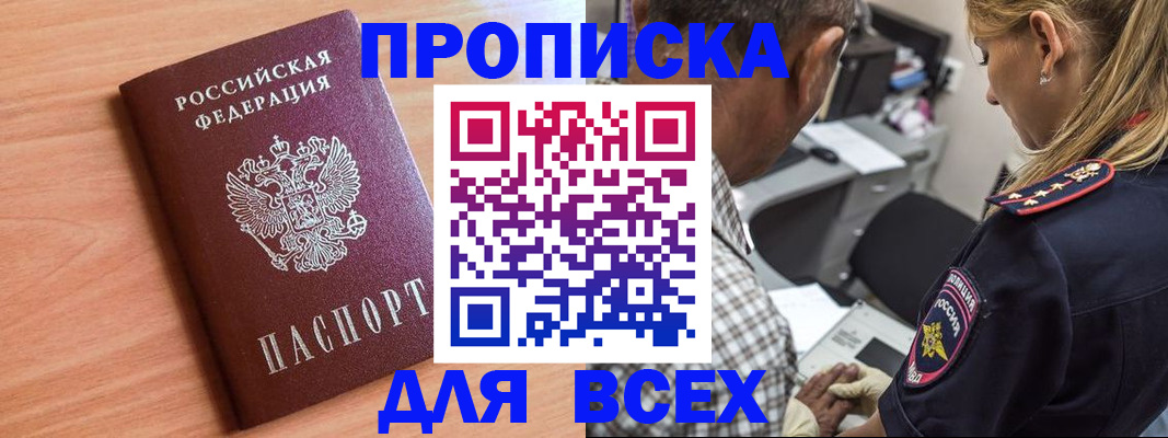 прописка в Керчи